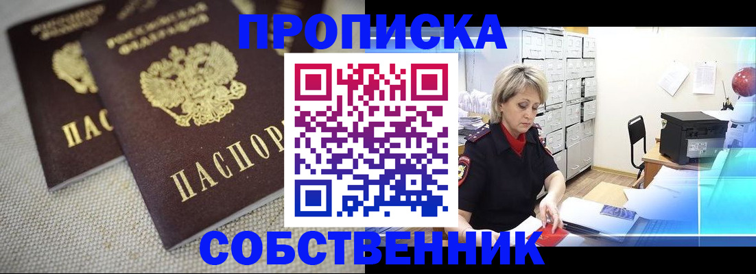 временная прописка в Ярцево
