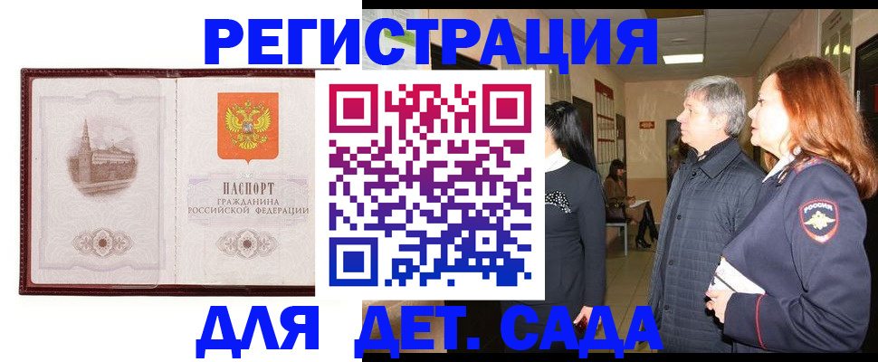 временная прописка в Ярцево