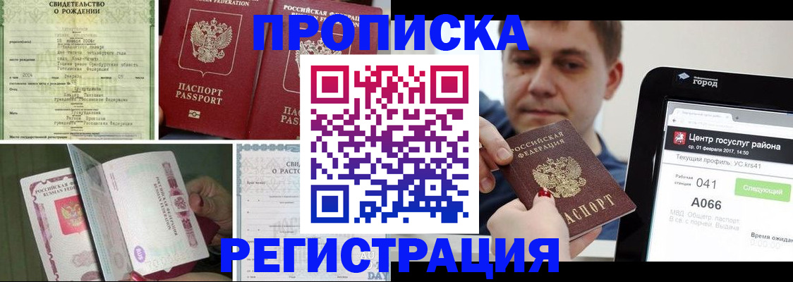 временная регистрация для всех в Ярцево